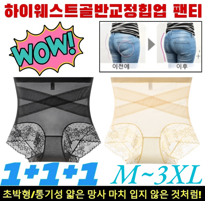 1+1+1X 교차 복대 하이웨이스트 레이스 7A 항균 힙업 거들 뱃살 보정속옷 골반 교정 팬티/깨끗함/안전함/편안함