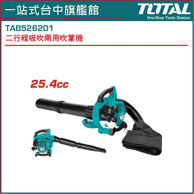 TOTAL 二行程引擎吹葉機, 1個