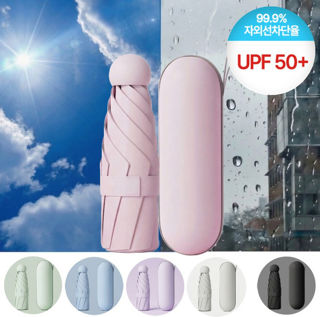 제이비 초경량 UV99.9% 차단 암막 양우산 미니 커버+파우치포함