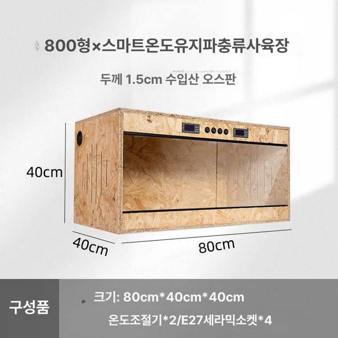 스마트 이중 온도 조절 파충류 사육 상자 도마뱀사육장 자동 급식기 귀뚜라미, 80x40x40cm 이중, 1개