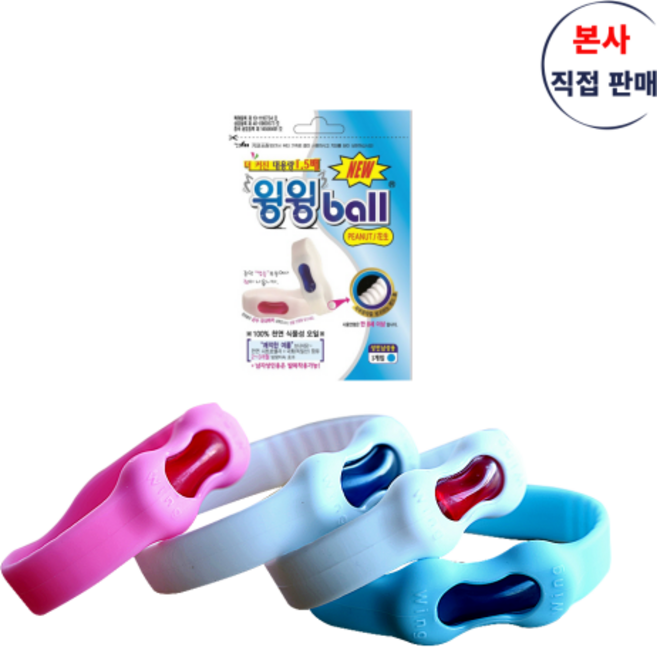 윙윙볼 시즌2 신제품 본사직접판매 성인용블루 팔찌 링 썸머밴드 캠핑 나들이필수품, 1개