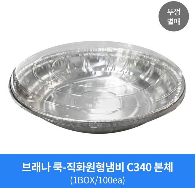 [박스]국산 직화가능 일회용 알미늄용기/은박/직화/라면/냄비대용/캠핑/배달/업소용/반찬, 100개, 1개
