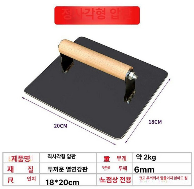 호떡 누르개 대형 패티 누르게 누름기 철판 나무손잡이, 1개, 기본 색상