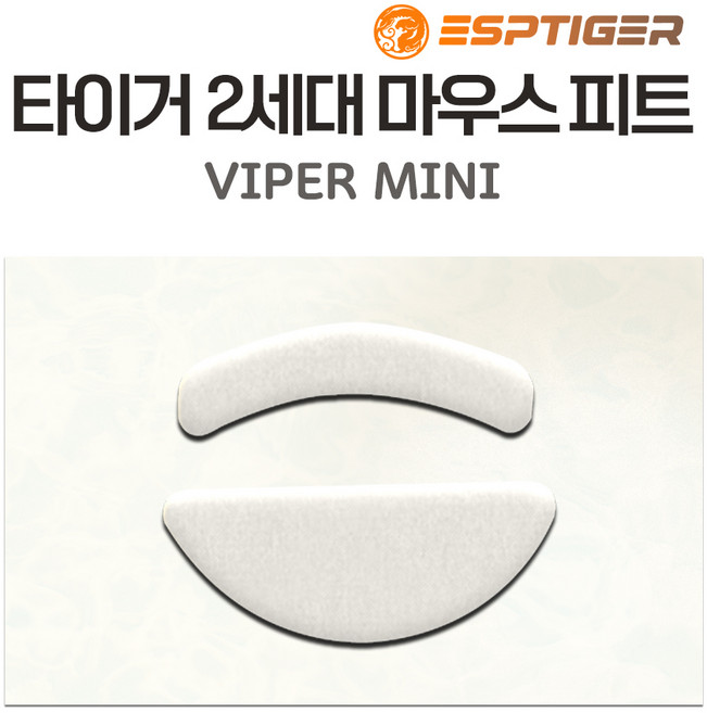 타이거게이밍 G PRO 슈퍼라이트 지프로무선 G303 G102 G304 M42 G502 바이퍼 마우스 피트 1세대 2세대 ICE 버전, 바이퍼 미니 피트(2세대)