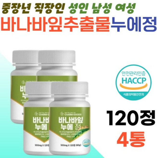 인도 바나바잎 동결건조 지리산 천충 누에 가루 haccp 인증 중장년 직장인 성인 남성 여성 120정x4, 120정, 4개