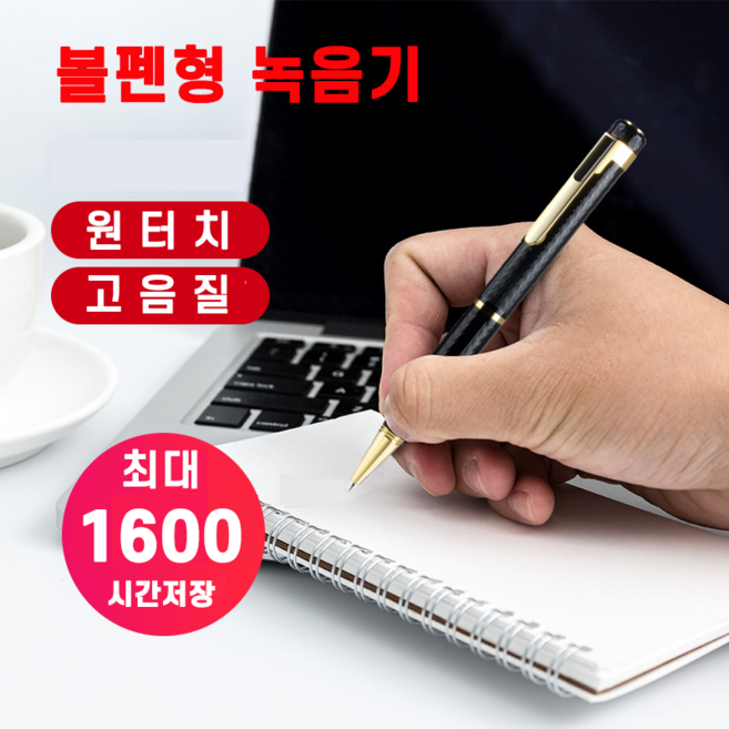 볼펜형 녹음기 볼펜 만년필 녹음기 원터치 초간편 24시간 A.A, 8G