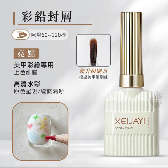 XEJIYAI UV 凝膠指甲油 亮片漸層 RC099, XEI_牛奶瓶_彩鉛封層, 1個, 15ml