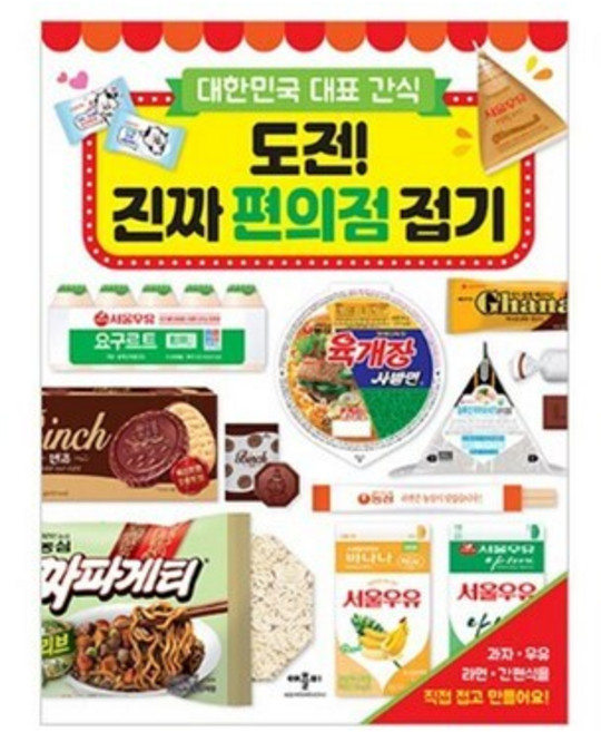 도전! 진짜 편의점 접기/종이접기/색종이/만들기재료