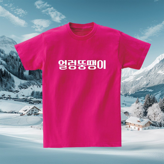 얼렁뚱땡이 티셔츠 재밌는 웃긴 뚱뚱보 돼지 우정 친구 커플 단체티셔츠