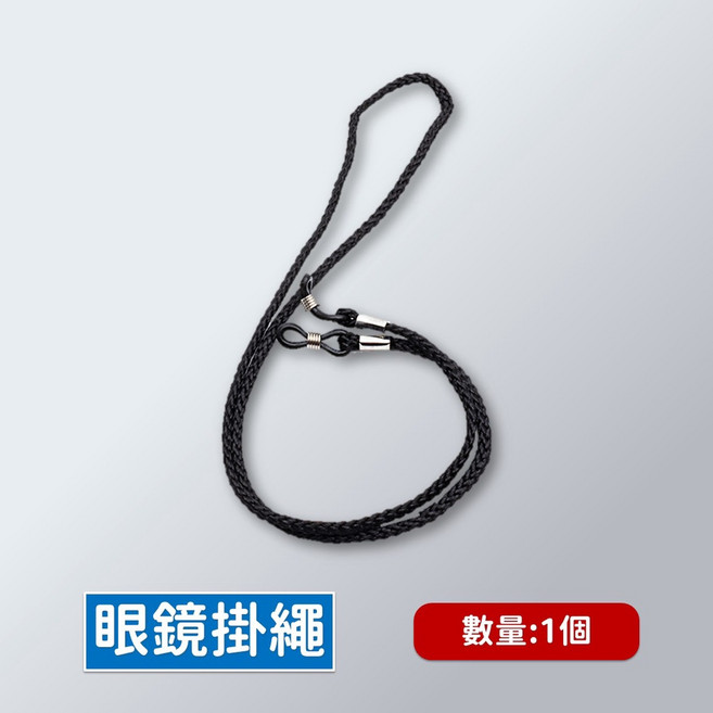 矽膠 尼龍 防掉掛繩 適用老花眼鏡 太陽眼鏡