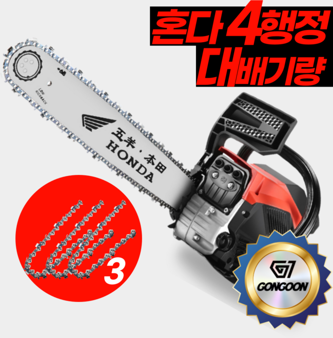 곤군 혼다 4행정 가솔린 엔진톱 20인치 고출력 체인톱 벌목 기계톱, 3개