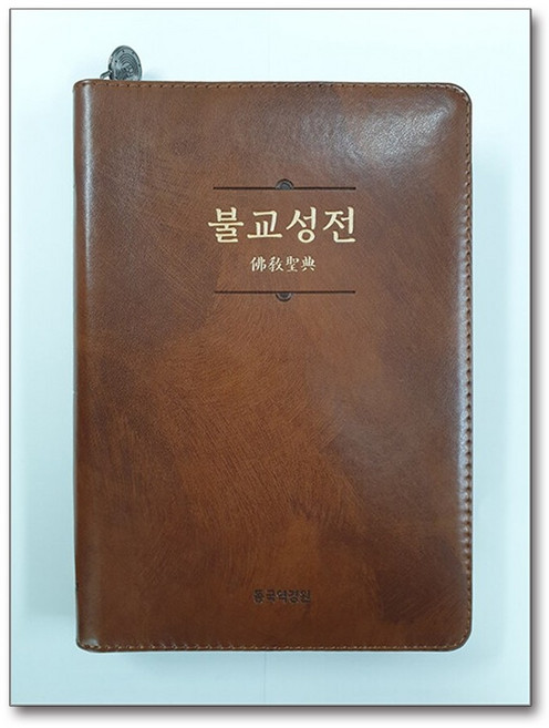 불교성전 / 동국역경원