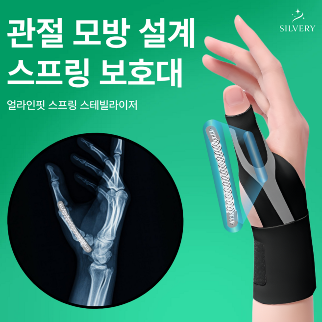 5위 - 실버리 얇은 손목 엄지손가락 보호대 스프링 터널증후군 손목아대, 1개