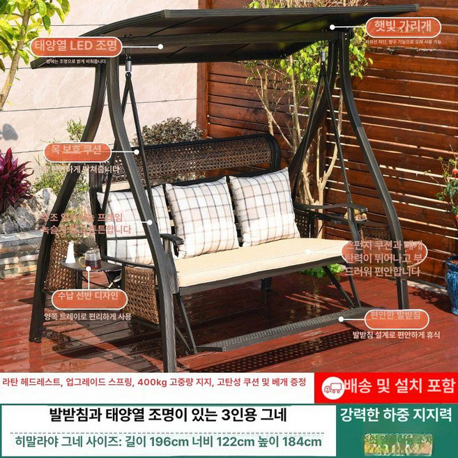 야외 그네 의자 철제 테라스 루이자몰 행잉 흔들, 히말라야 업그레이드 3인용 그네-태양광