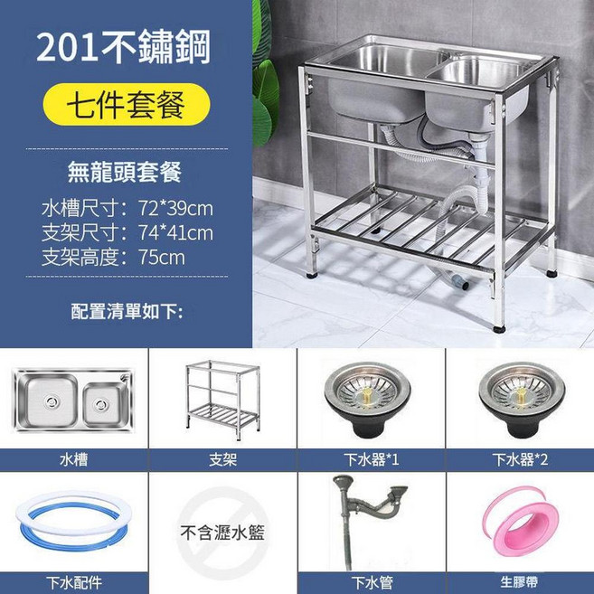201鋼雙槽水槽套餐 無龍頭, 201鋼 - 72*39雙槽 - 套餐一無龍頭, 1個