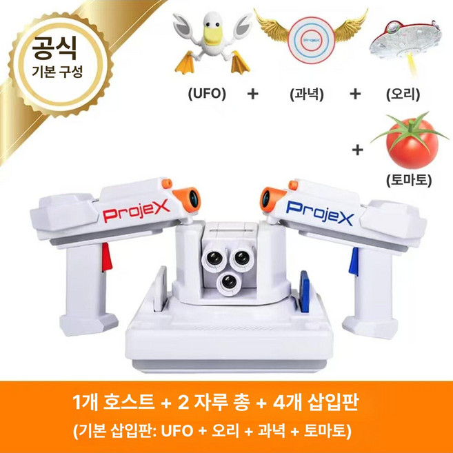 빔프로젝트 게임기 프로젝션 2인 놀이용 총게임 오락실 슈팅게임, 플라잉 소서 덕 스탠다드, 1개