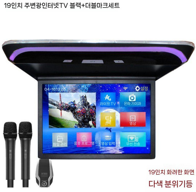 19/17인치 차량용 TV 4K 안드로이드 IPS 디스플레이 노래방 게임, 19인치 블랙 + 듀얼마이크 노래방