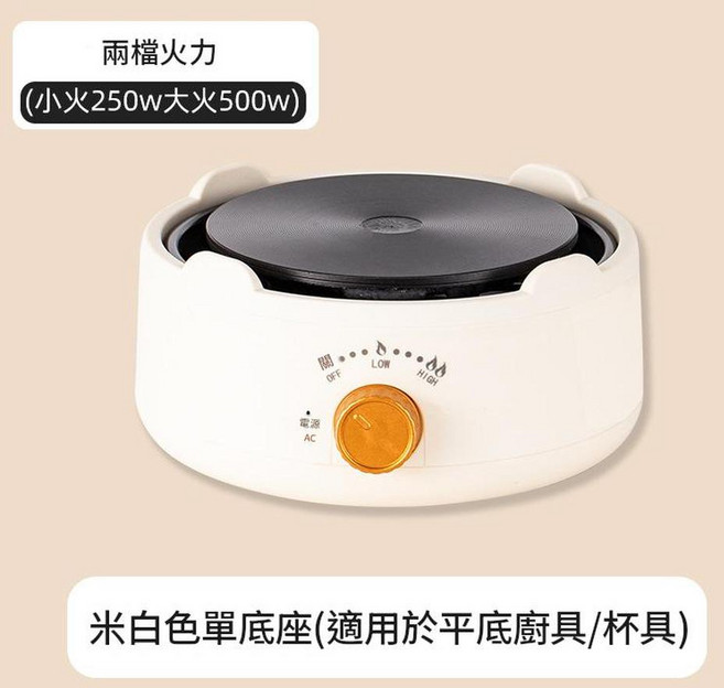 電陶爐養生壺 一人用煮茶器 兩檔火力 (250W/500W) 適用平底鍋具, 米白色圍邊款110V