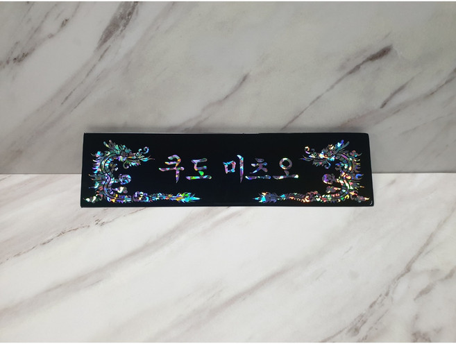 나무천재 sbm-1 / 30~45cm 호마이카명패 삼각명패 칼라명패 늄명패 신쭈명패 명판, 선택안함