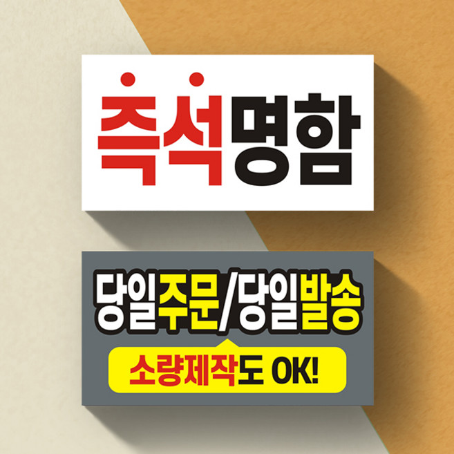 디지털즉석 인천즉석출고 구월동즉석 소량명함 수입지명함제작 빠른명함 명함당일출고 명함당일인쇄 [주문제작]