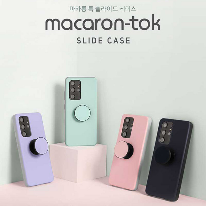 아이폰11 마카롱 톡 슬라이드 케이스 카드 수납 스마트톡 거치대