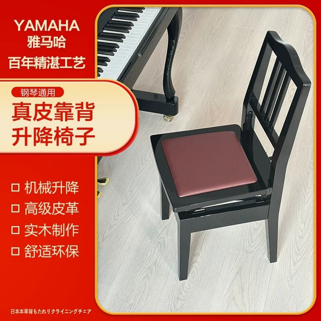 야마하 원목 조절식 피아노 의자 피아노 스툴 높이 조절 의자 등받이 의자, 1개, A. 검은 색 빨간 매트