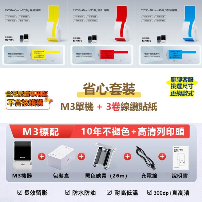 NIIMBOT精臣 新款M3標籤機 10年不褪色 耐高溫耐低溫 耐酒精 資產專用貼紙機, M3單機【大寬幅】+3捲線纜貼紙, 1套