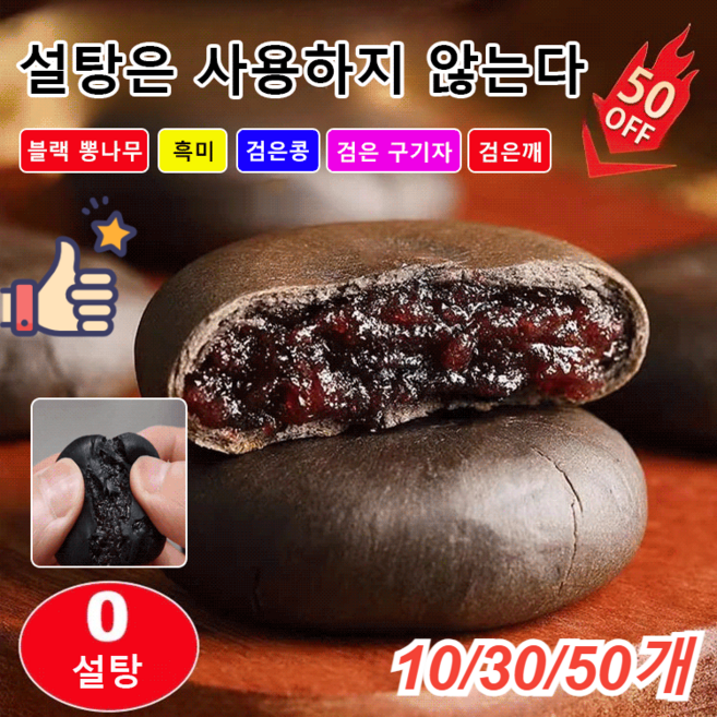 1+1/2+2 무설탕 블랙 오디 떡 영양이 풍부하고 저칼로리 손수 만든 잡곡떡 무설탕 칼로리 소비를 촉진하고 해독/ 다이어트를 실현, (10개)오흑오디 자색쌀떡 10포