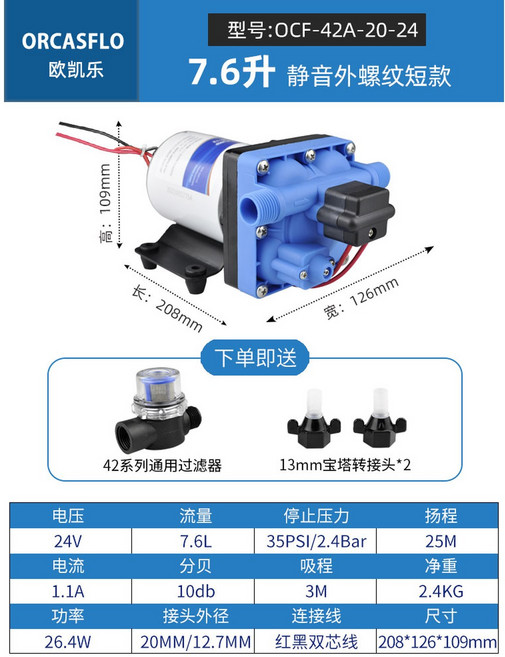 캠핑카 워터펌프 카라반 펌프 휴대용 모델 씨플로 790W 부스터 단축 수압 배수 압력, 7 6리터_무음 숏_24V, 1개