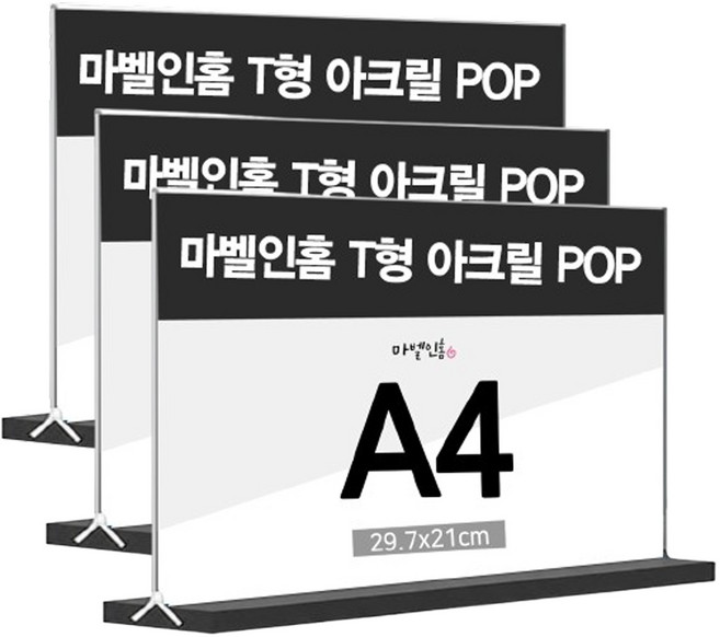 마벨인홈 투명 아크릴 T형 양면 메뉴판 거치대 POP 스탠드 가로형, 3개