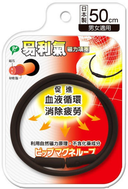 易利氣 磁力項圈 50cm 專品藥局, 1個, 黑色