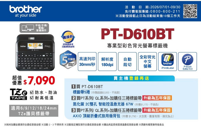Brother PT-D610BT 專業桌上型標籤機, 1台, 機器一台, N/A