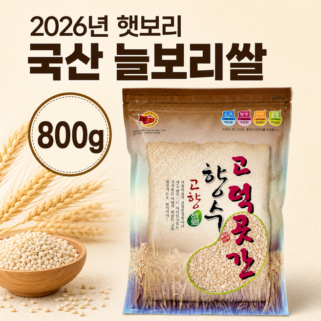 늘찬팜 2026년 햇보리 국산 늘보리쌀 800g 보리밥용 잡곡쌀, 1개