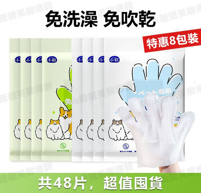 寵物專用免洗潔手套 茶香/無香 48片入 99.99%抑菌率, 1個, 茶樹香*4包+無香型*4包