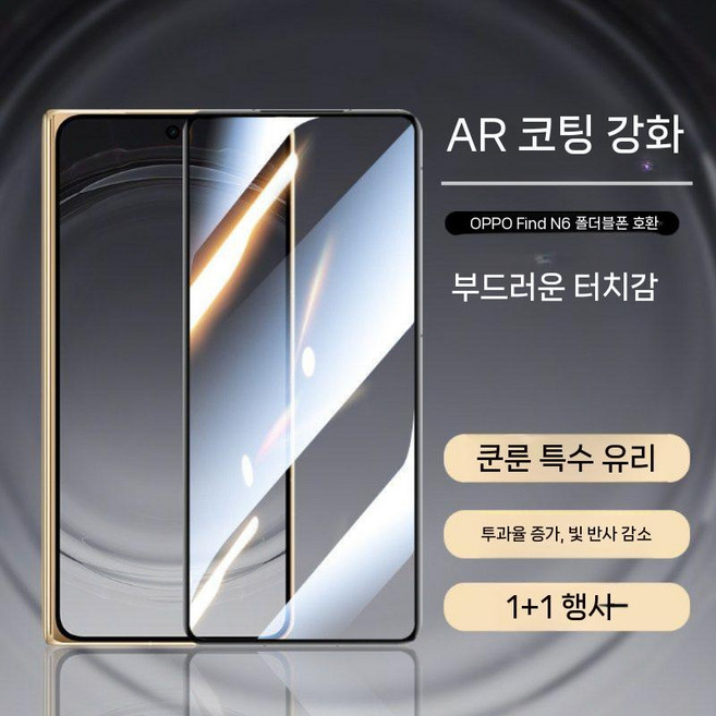 오포 파인드 N6 액정 강화 필름 스크린 보호 하이드로겔 먼지 제거