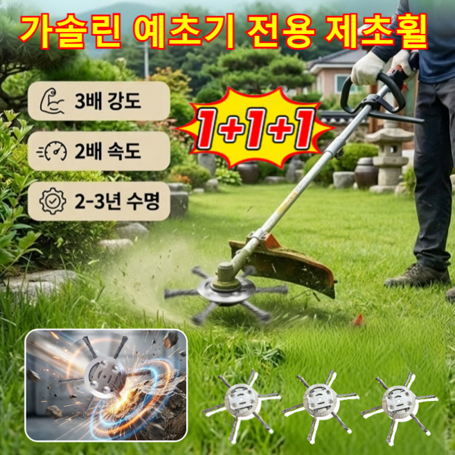 2+1 독일 30년 쓰는 항공 고탄소강 제초 휠 가솔린 예초기 전용 제초휠 고탄소강 제초기날, 7인치, 1개