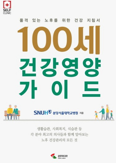 100세 건강 영양 가이드 품격 있는 노후를 위한 건강 지침서, 상품명