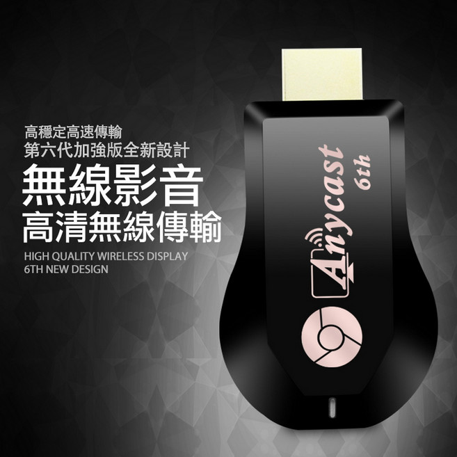 Anycast 六代加強版高清無線影音鏡像器附四大好禮, 1套, 玫瑰金