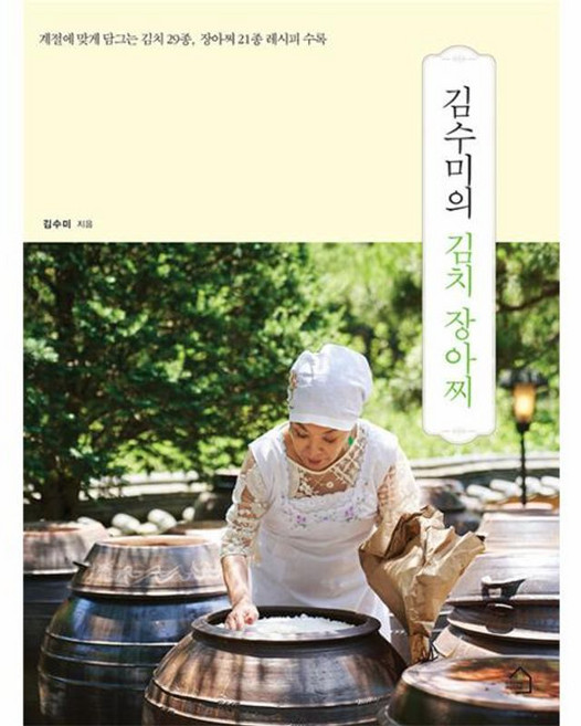 김수미의 김치 장아찌 - 계절에 맞게 담그는 김치 29종 장아찌 21종 레시피 수록, 그린하우스