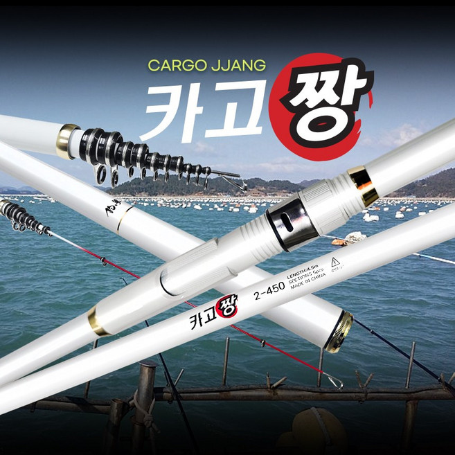 카고짱 2-450 / 선상 좌대 유료터 올라운드 찌 낚시대 / 선상 카고낚시 최적화 액션 / 탄탄한 허리힘, 혼합