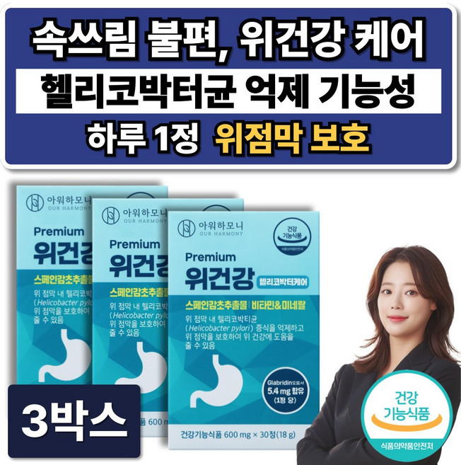 위영양제 위건강 헬리코박터 케어 헬리코박터균 증식 억제 /12개구매시 헬리코컷 부스터 증정, 3박스, 30정