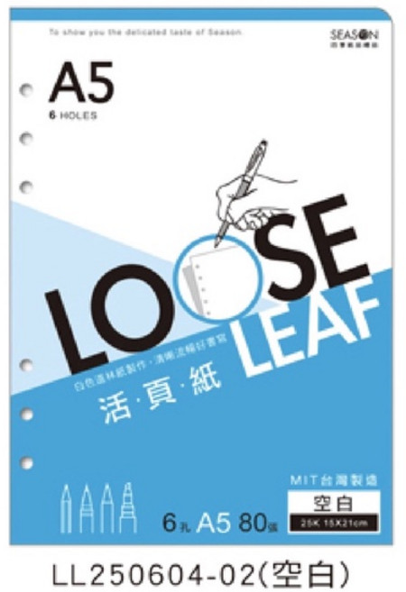 SEASON A5 活頁紙 6孔 80張 LL250604-03, 1個, 空白
