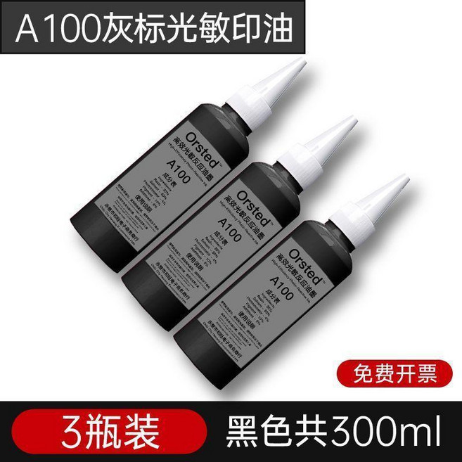 Orsted A100Pro紅標光敏印油 專業級快乾, A100黑色三瓶300毫升 免費開票, 黑色, 300ml