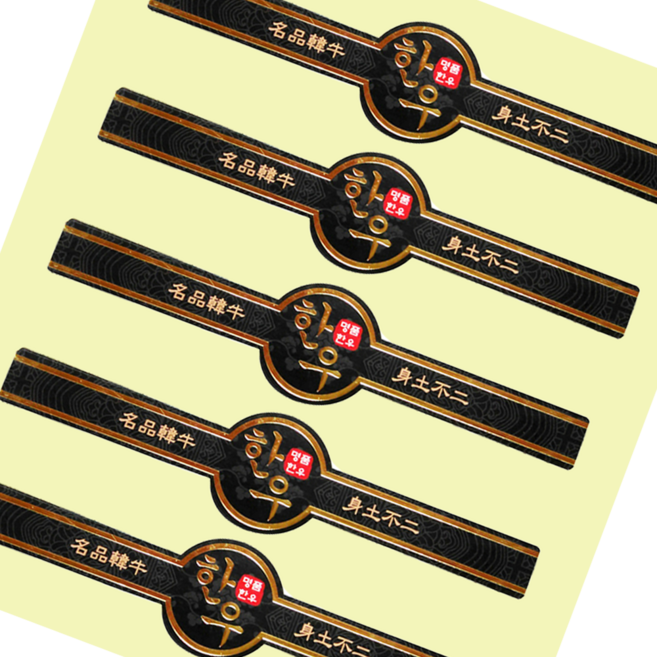 정육스티커 한우띠지 CSG-05 (금박) (500매) 고기 선물세트 정육점 고깃집 마트