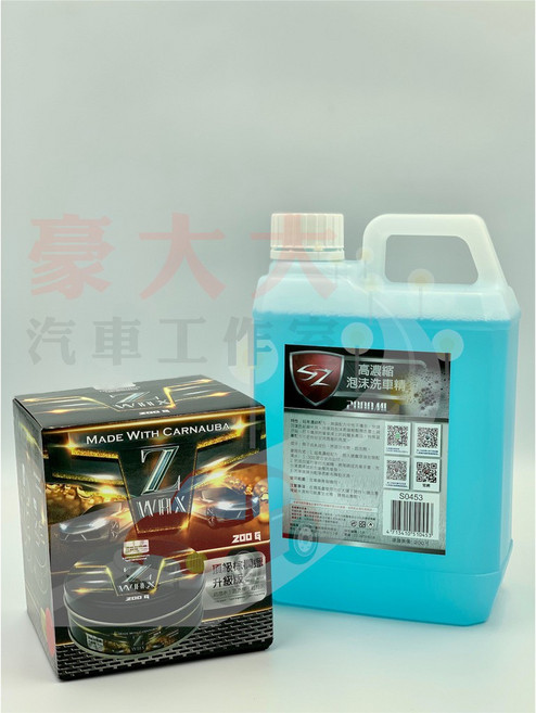 Z WAX 頂級棕梠蠟 搭配 SZ 高濃縮泡沫洗車精 2公升組合, 1個