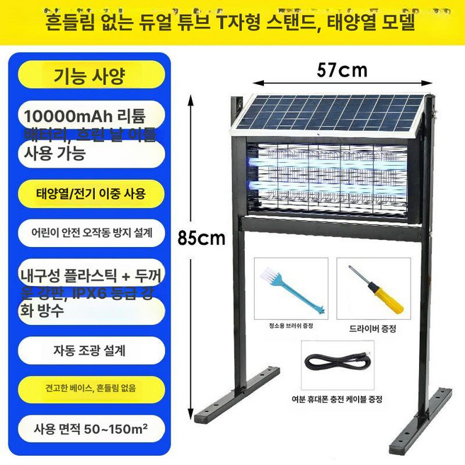 야외 태양광 포충기 퇴치 램프 트랩 업소용 킬러 퇴치기 포집기 포충등, 더블 튜브 20w 태양열 모기등+바닥 T형 거치대+20, 1개, T형 스탠드 20w 태양광 모기퇴치등200