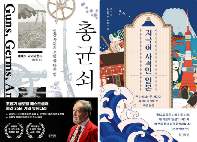 총균쇠 + 지극히 사적인 일본 (전 2권)