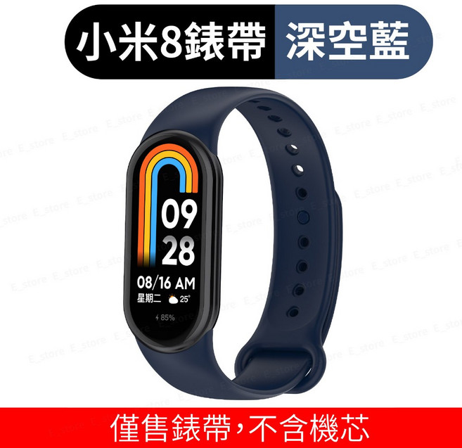 小米手環 8/9/10 通用單色替換腕帶, 1個, 小米手環 8/9/10 通用錶帶 深空藍, 深空藍