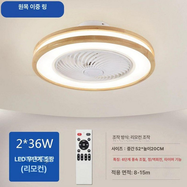 실링팬 조명 거실등 팬 일체형 천정 인테리어 LED, 3. 더블 링 원목 52cm 포함