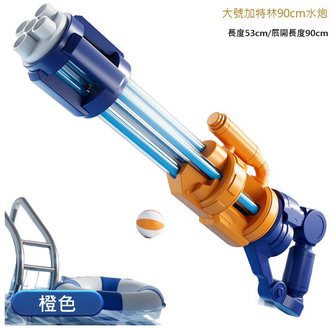 Fooyou 加特林抽拉式水槍 90cm 10孔大容量噴水槍, 1個, 深藍色-標準款-851